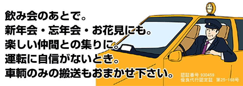七福神代行,代行運転,運転代行業者